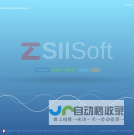 Sii软件-走向世界的CMS与移动应用云平台|逐浪软件旗下_Siisoft.com中国