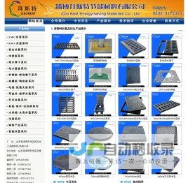 井盖_复合井盖_树脂井盖厂家_护树板-淄博拜斯特节能材料有限公司